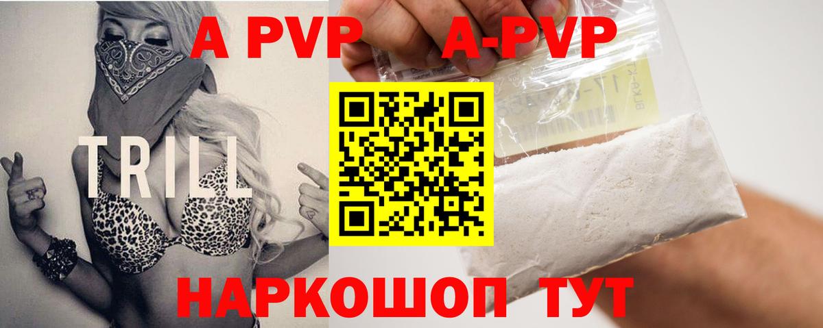 Alfa_PVP кристаллы Новороссийск
