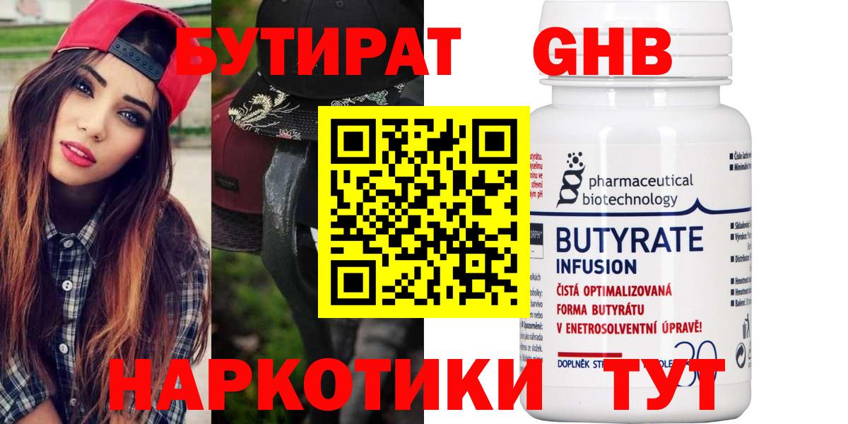 Новороссийск  БУТИРАТ BDO 33%  Вход с VPN 