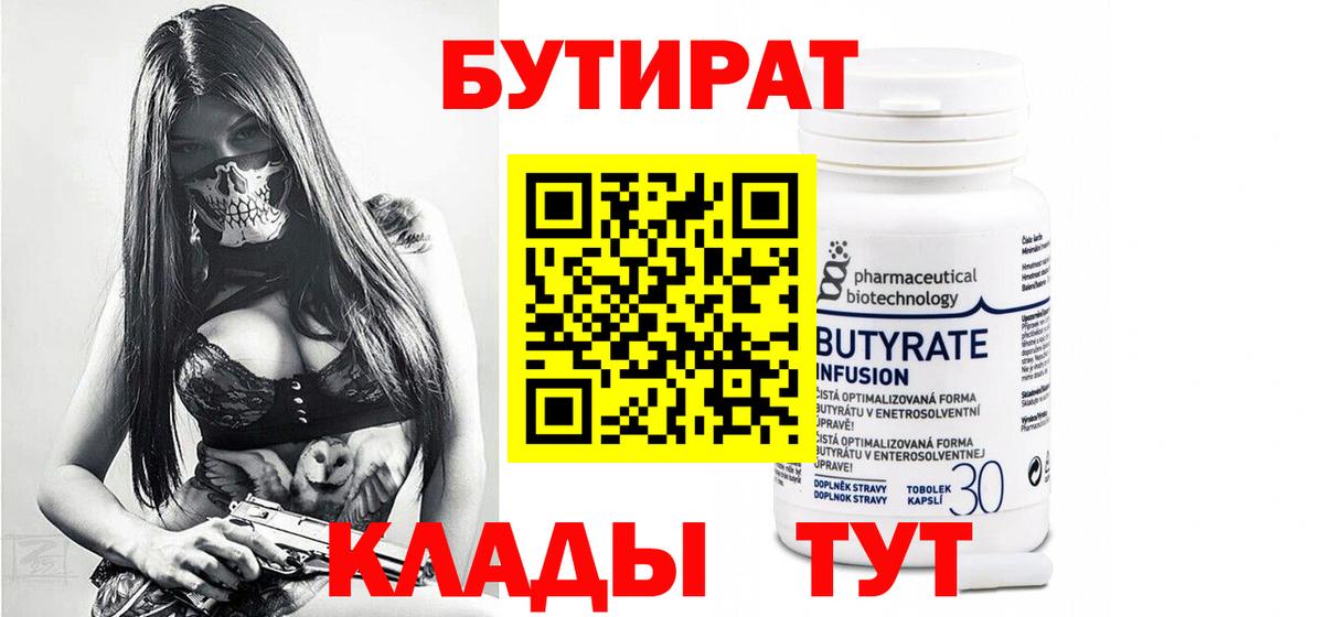 БУТИРАТ буратино Новороссийск