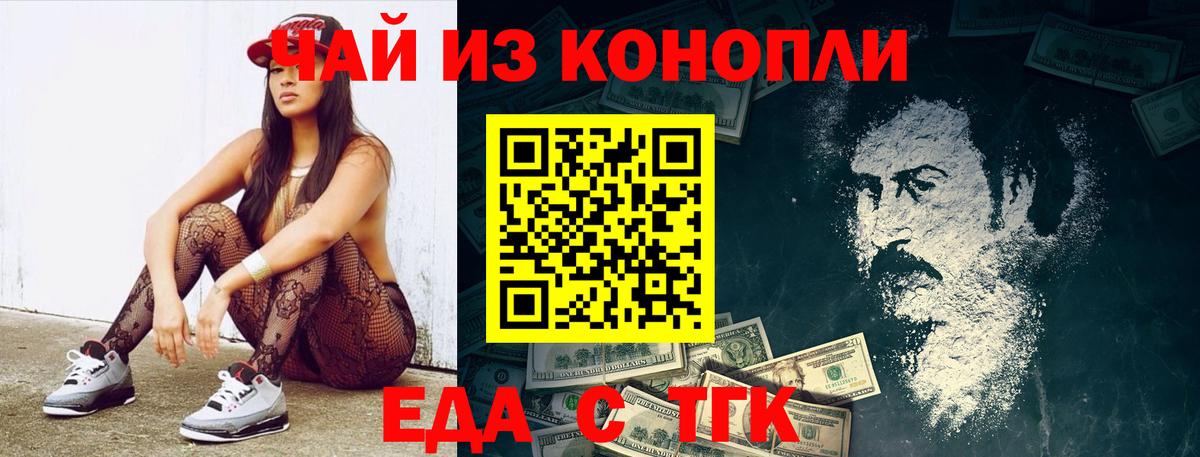 Новороссийск  Печенье с ТГК конопля  Вход с VPN 