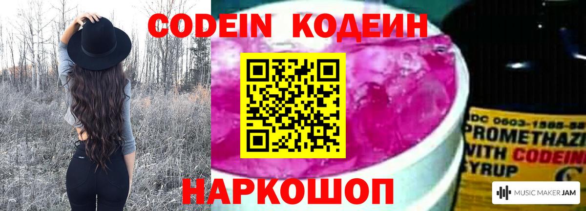 Кодеиновый сироп Lean напиток Lean (лин) Новороссийск