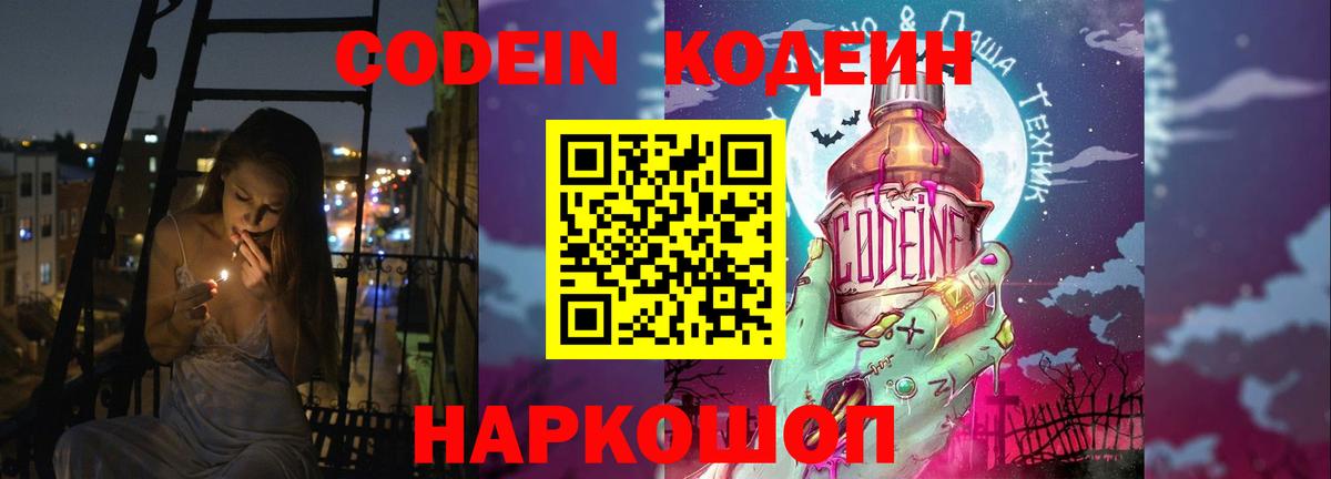 Codein Purple Drank  Кодеин Purple Drank  Новороссийск  Вход с VPN 