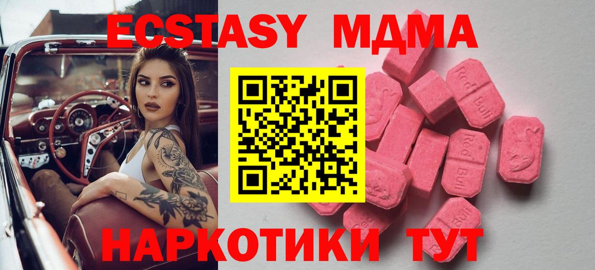 ЭКСТАЗИ 280мг Новороссийск