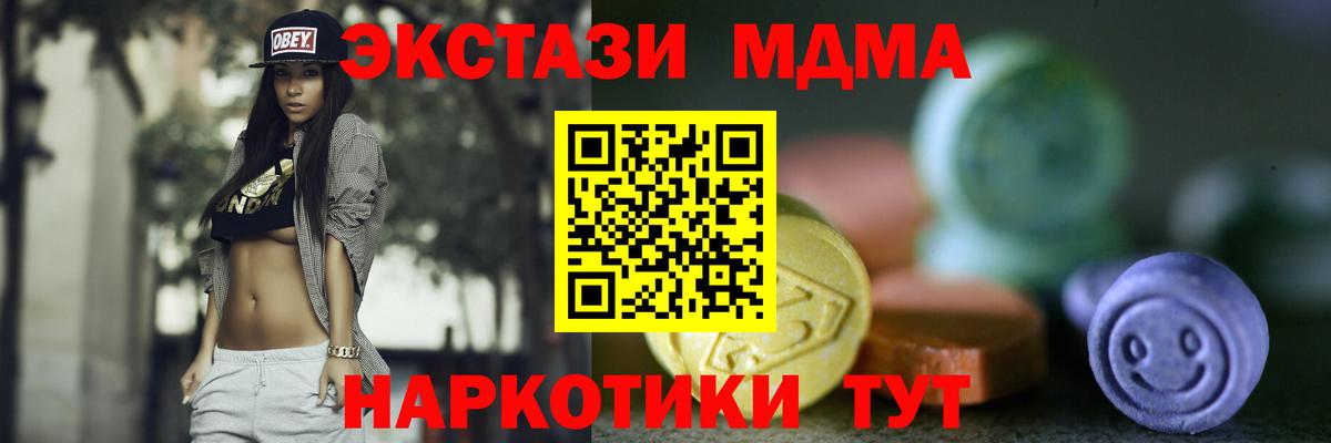 Ecstasy 280 MDMA  Вход с VPN  Новороссийск  продажа наркотиков  Ecstasy 280мг 