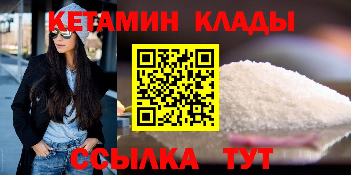 КЕТАМИН VHQ Новороссийск