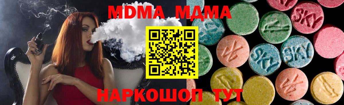 МДМА молли Новороссийск