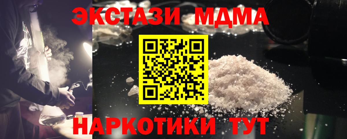 Новороссийск  MDMA VHQ  Вход с VPN  MDMA кристаллы 